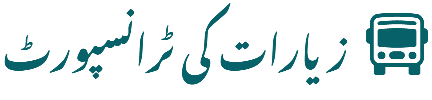 زیارات کی ٹرانسپورٹ